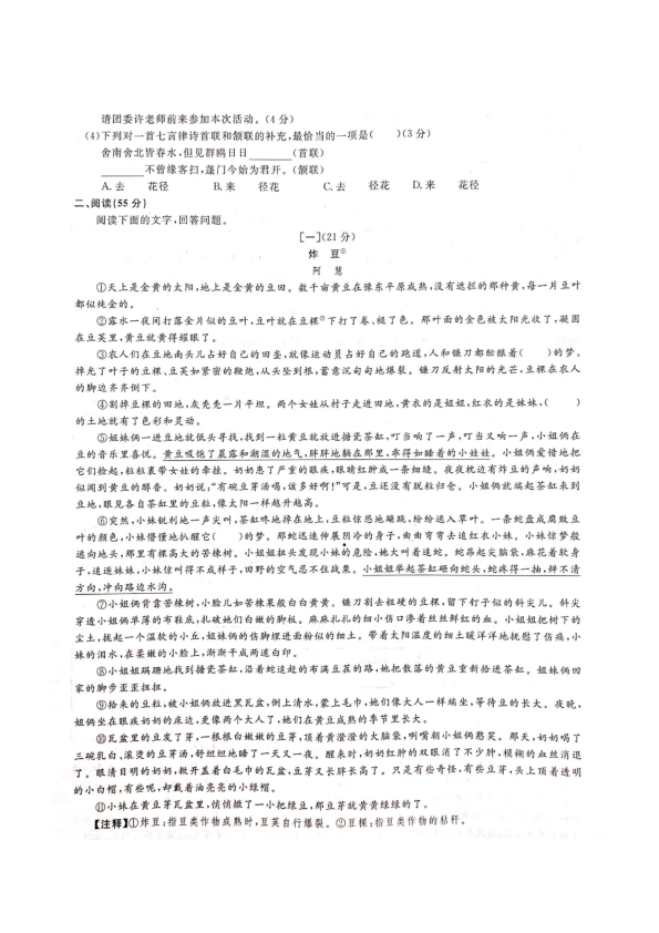 安徽省2020年中考语文模拟试卷(一)（PDF版，含答案）