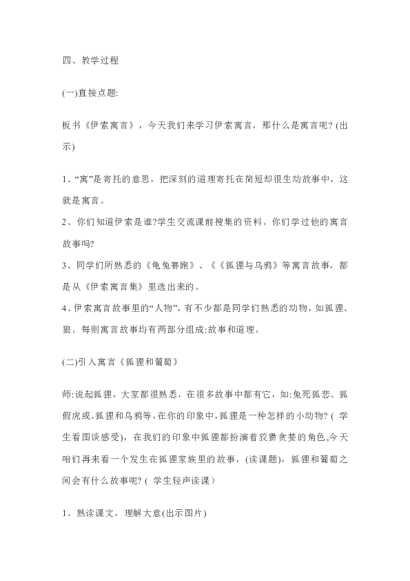 苏教版三下语文7.伊索寓言《狐狸和葡萄》知识导学(教案+习题+知识点)