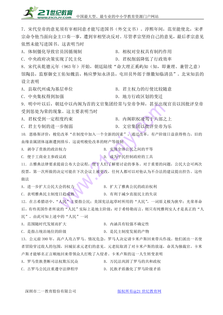 广东省深圳市高级中学2017-2018学年高二上学期期中考试 历史 Word版含答案