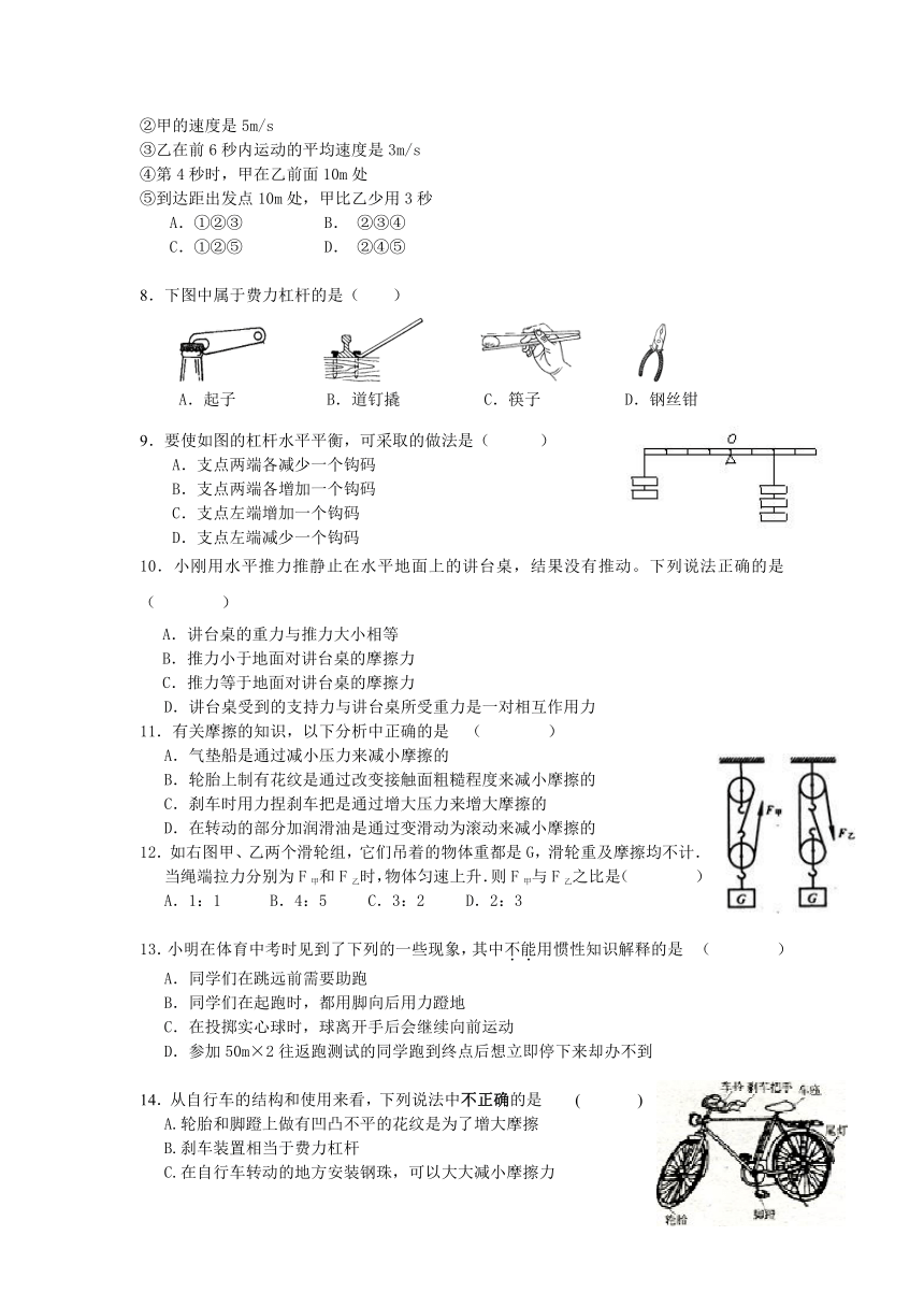 2012-2013石家庄外国语学校初三物理基础知识竞赛题（无答案）