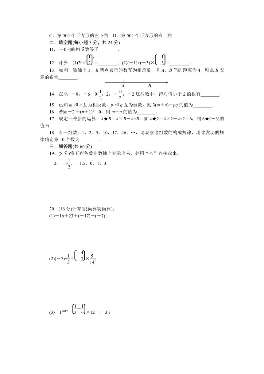 2017年秋湘教版七年级数学上册章末检测卷-第1章有理数