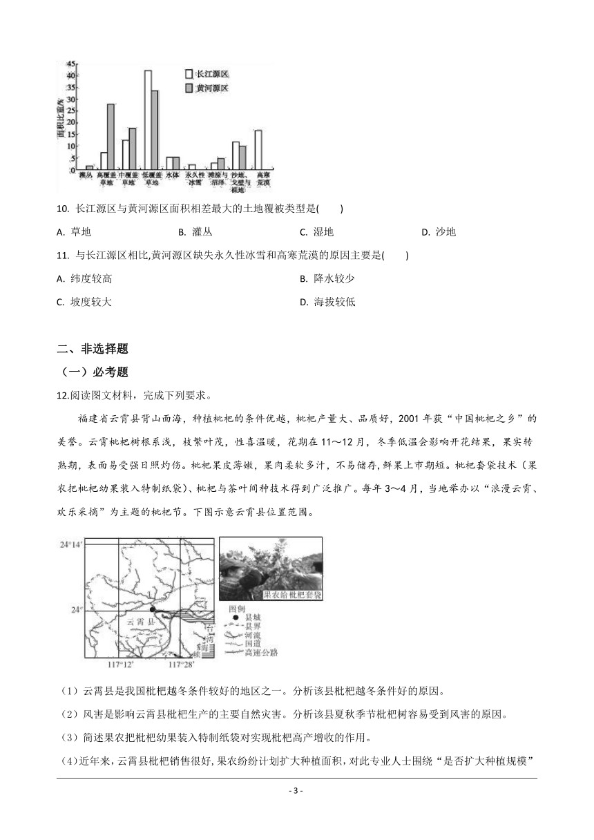 内蒙古鄂尔多斯西部四旗2018-2O19学年高三上学期期末考试文科综合地理试卷 Word版含解析