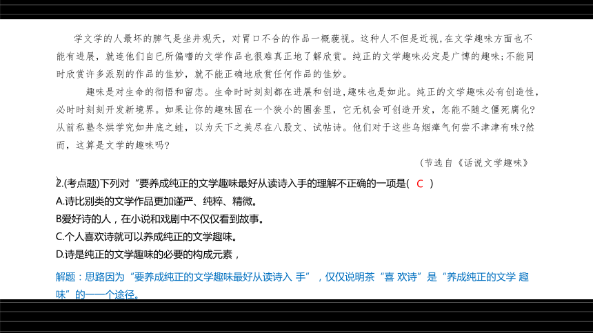 高考语文第一轮总复习名师课件第21课：现代文阅读之论述类文本阅读（二）--解题技巧