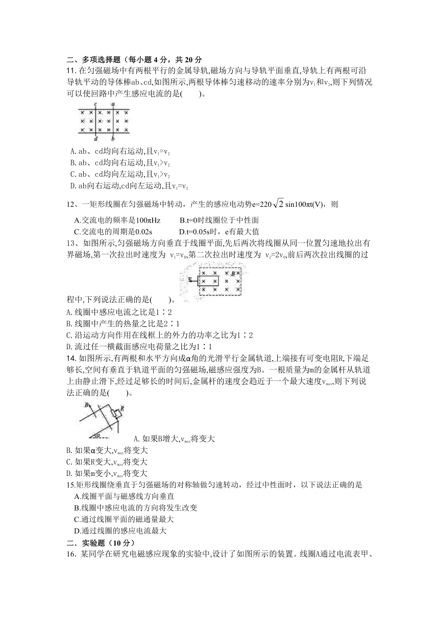 吉林省汪清六中2012-2013学年高二下学期第一次月考物理试题