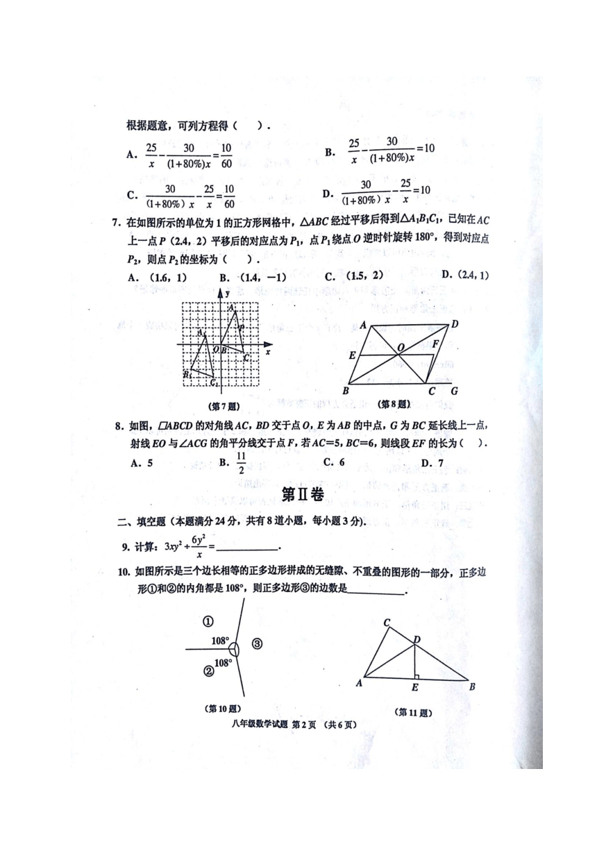 山东省胶州市2017-2018学年八年级下学期期末教学质量检测数学试题（图片版,含答案）