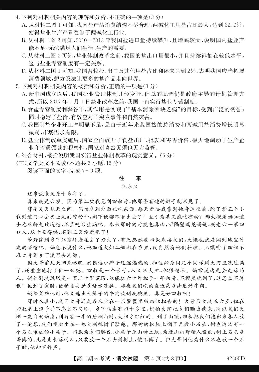 安徽省皖东县中联盟2018-2019学年高二下学期期末考试语文试题 PDF版含答案