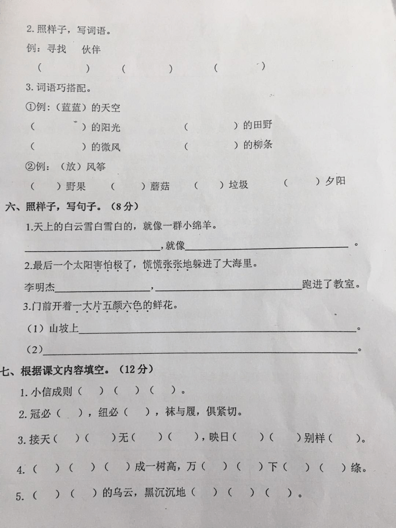 四川省成都市成华区2019-2020学年下学期二年级期末考试语文试题（扫描版，无答案）