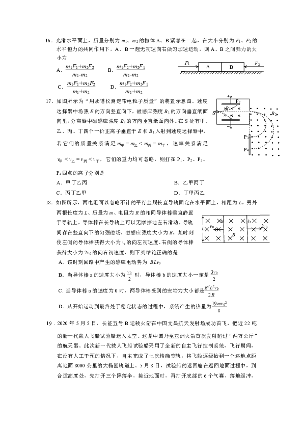 湖北省武汉市武昌区2020届高三年级模拟考试理科综合物理试题（二）word版含答案