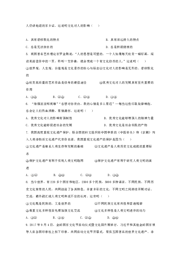 吉林省长春汽车经济开发区第三中学2018-2019学年高二上学期期中考试政治试题+Word版含答案