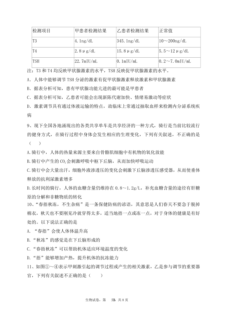 河南省新蔡县2020-2021学年高二上学期1月调研考试生物试题 Word版含答案