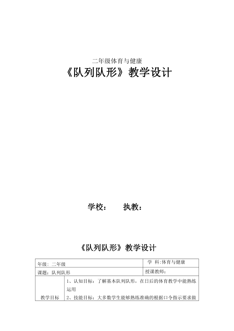 教案队列拆分高效技巧轻松训练_队列训练教案下载_教案队列队形图