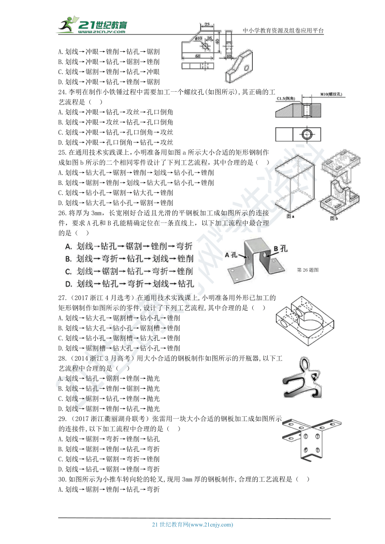 通用技术选考高三千题练第七章工艺流程（二）含答案