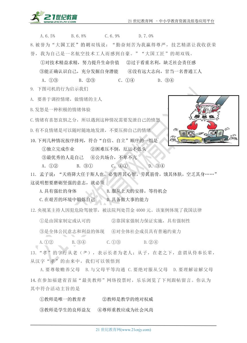 2018年福建省思想品德中考大预测试卷（三）