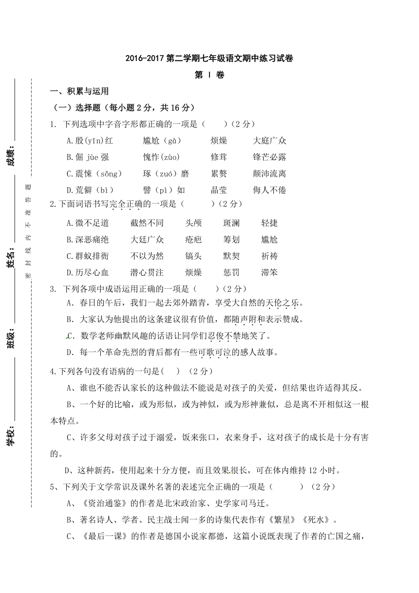 天津市宝坻区东半部镇2016-2017学年七年级下学期期中考试语文试题（含答案）