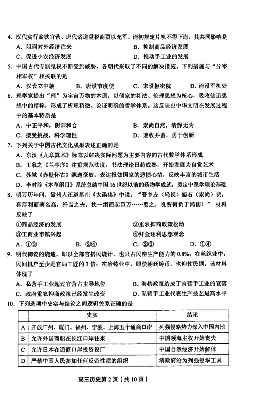 北京市丰台区2018届高三上学期期末考试历史试题（PDF版）
