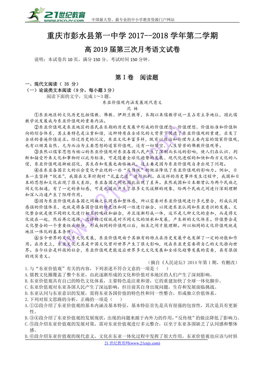 重庆市彭水一中2017-2018学年高二下学期第三次月考语文试卷含答案