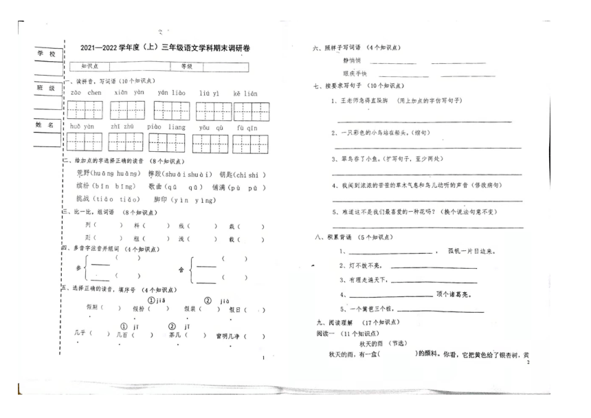 黑龙江省哈尔滨市道外区团结小学2021-2022学年第一学期三年级语文期末测试卷（扫描版，无答案）