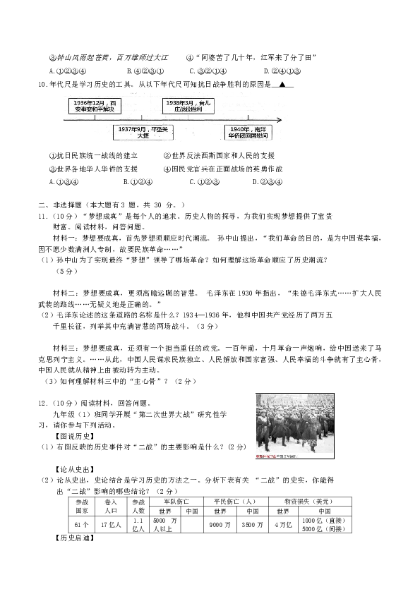 浙江省台州市椒江区2018-2019学年上学期期末质量评估九年级历史试题（含答案）