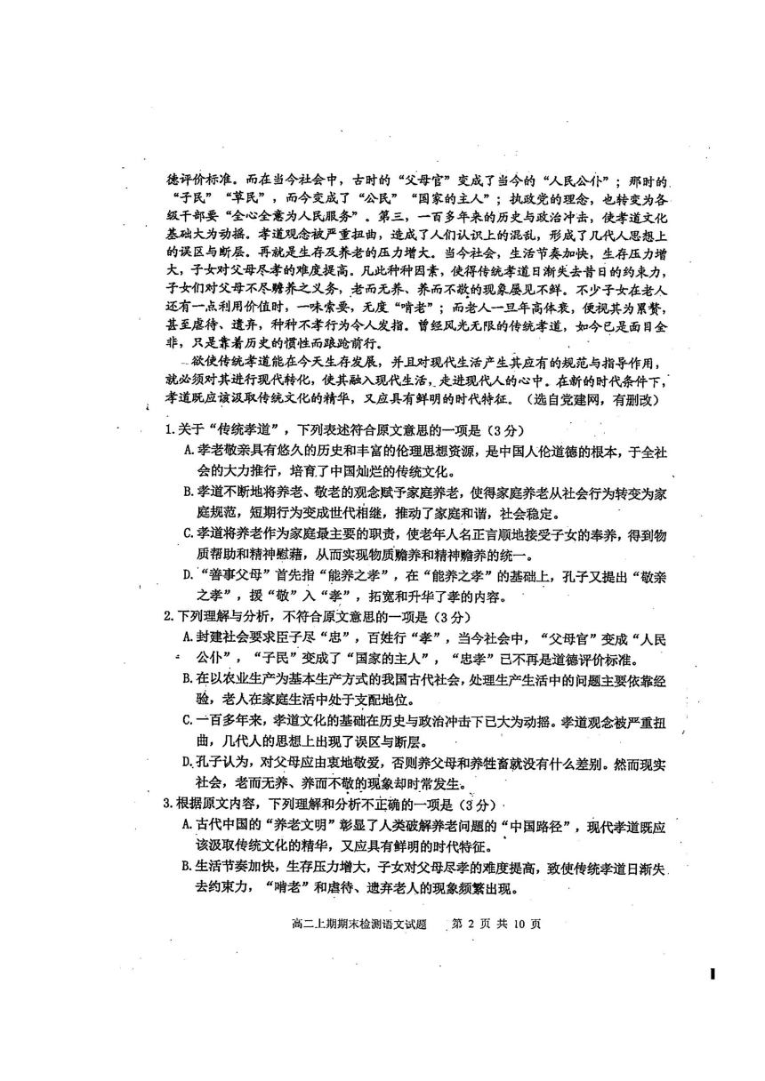 四川省雅安市2017-2018学年高二上学期期末考试语文试卷（扫描版含答案）