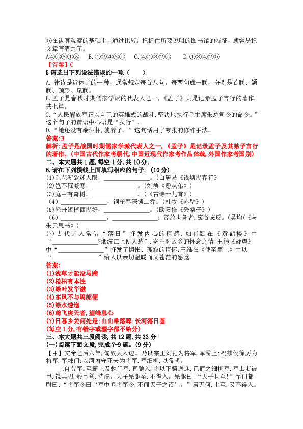 广东省深圳市南山区2018-2019年八年级上册语文期末试卷（word版，答案及解析）