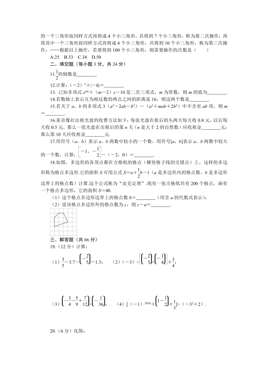 2017年秋人教版七年级数学上册章末检测卷-期中检测卷（含答案）