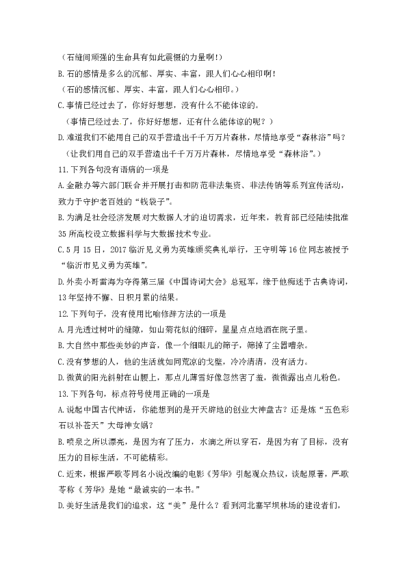 西藏拉萨北京实验中学2019届高三上学期第二次月考语文试题Word版含答案