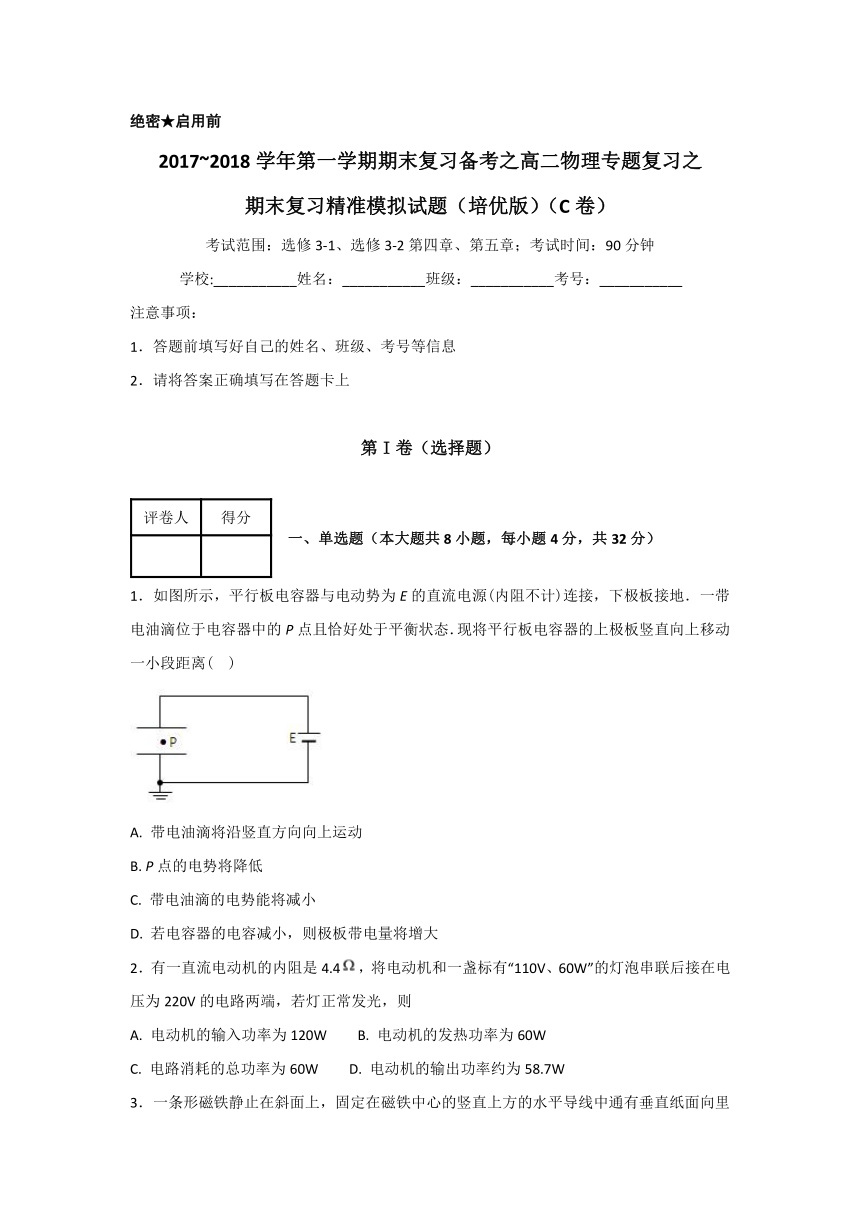 2017-2018学年上学期期末复习备考之精准复习模拟试题高二物理（C卷）（培优版）+Word版含解析