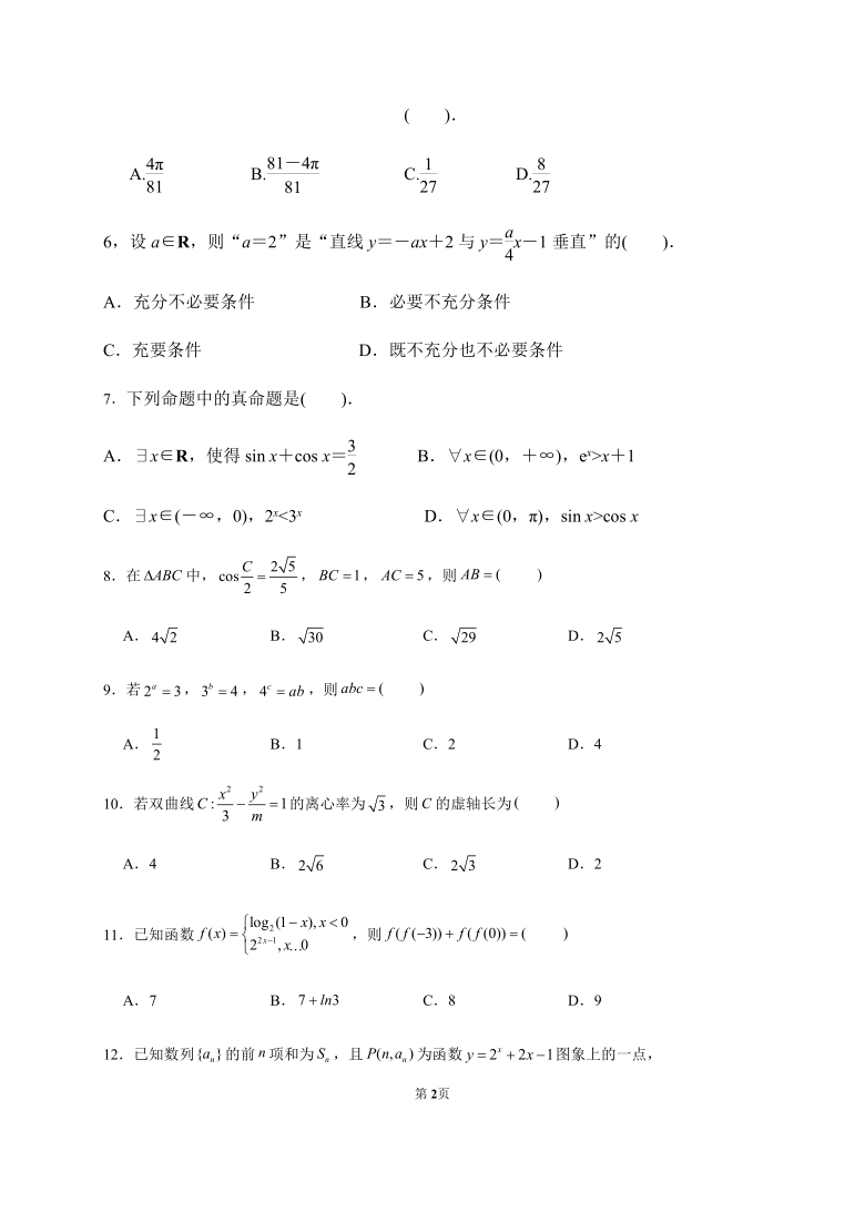 四川省仁寿二中2021届高三9月月考数学（文）试题 Word版含答案