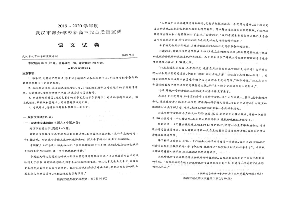 湖北省武汉市部分学校2020届新高三起点质量检测语文试题 PDF版含答案