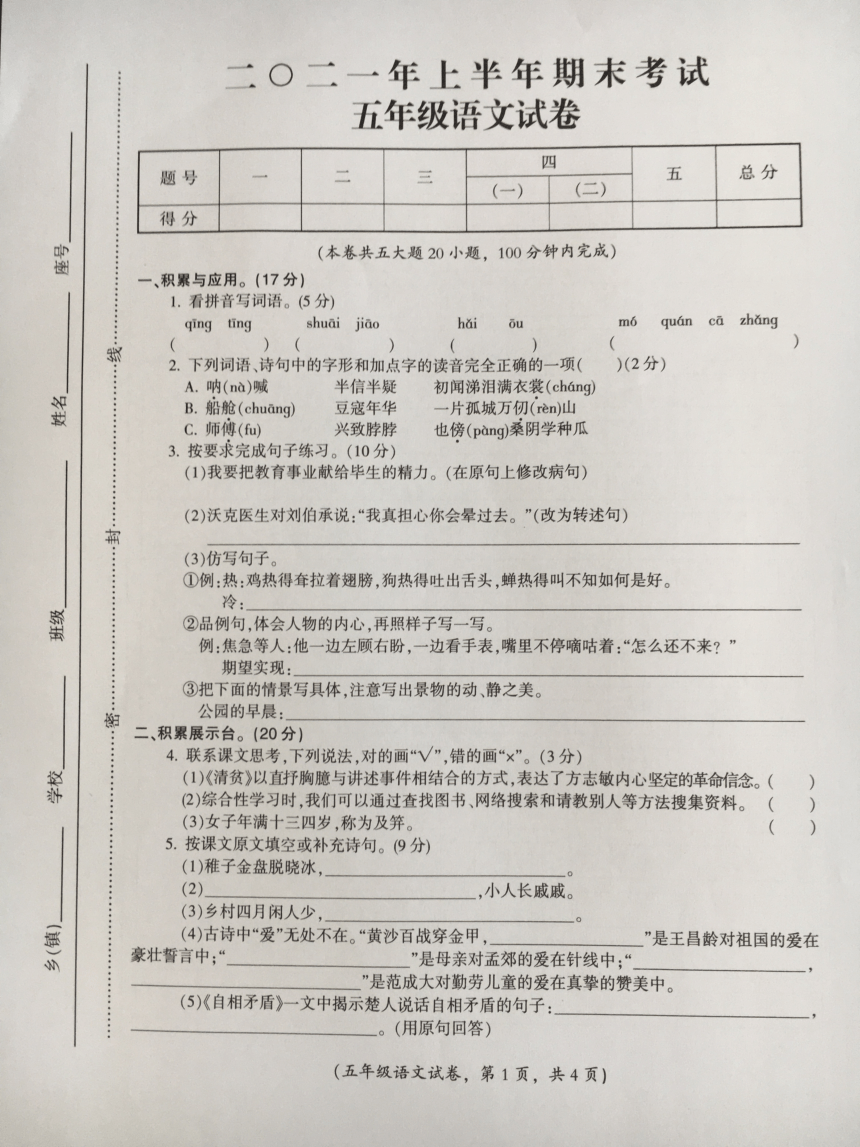2021江西吉安遂川县部编版五年级语文下册期末考试卷（图片版，无答案）