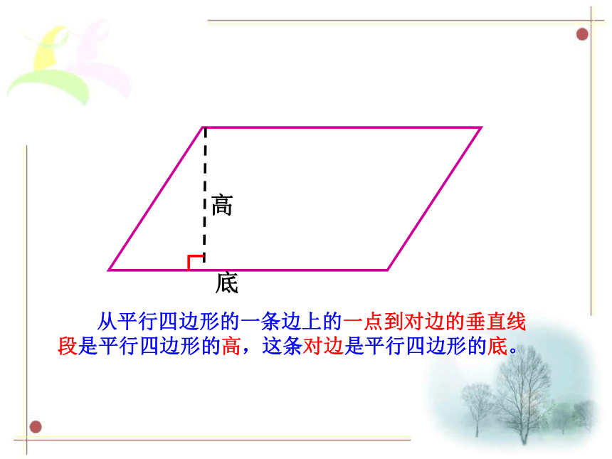 數學四年級上人教版5平行四邊形課件共14張ppt