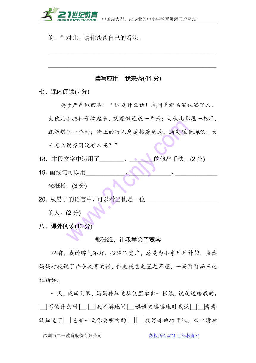 教科版小学语文四年级上学期 第一单元达标测试题 B卷   含答案