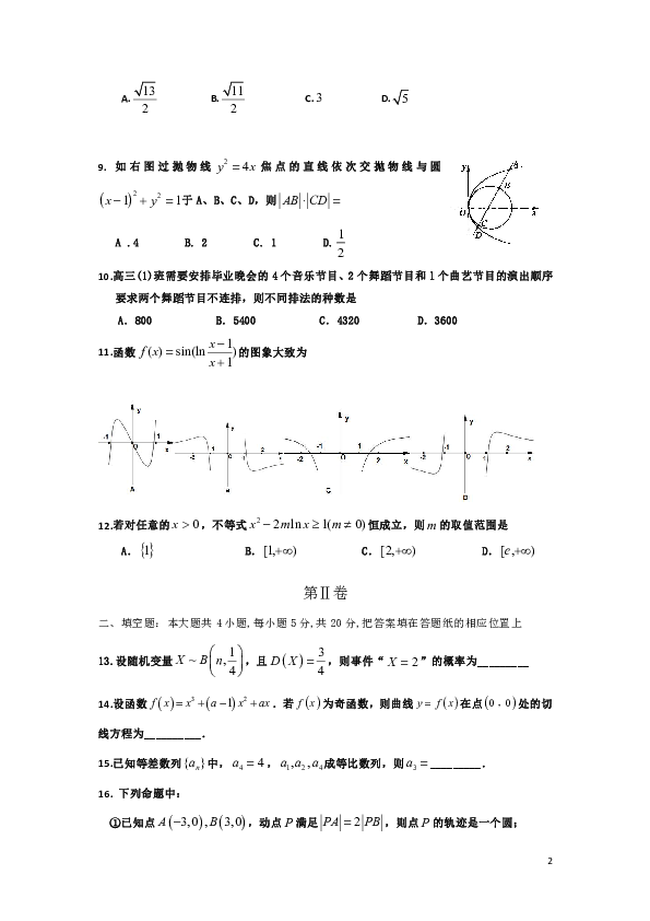 内蒙古鄂市一中2018-2019学年高二下学期期末考试数学（理）试题 word版