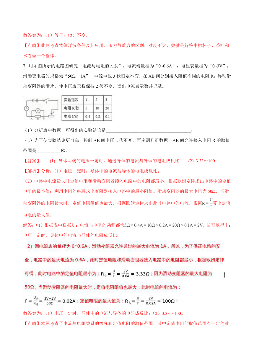 2018年浙江省（金华、丽水市）中考科学真题试卷（物理部分）试题（解析版）