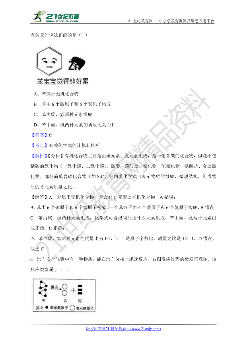 2017年浙江省台州市中考科学试卷(解析版)