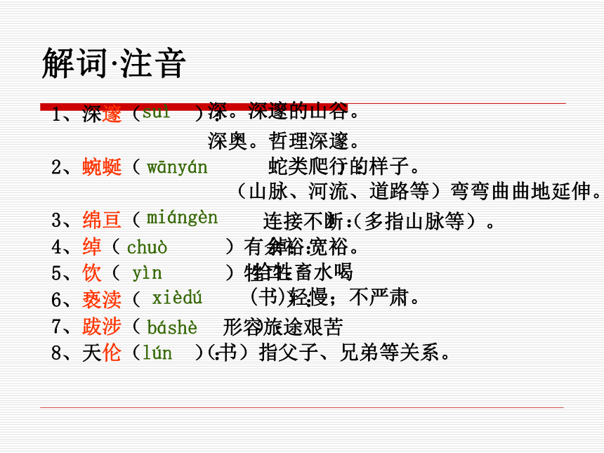 语文沪教版第五册2.5《宽容》序言课件(63张）
