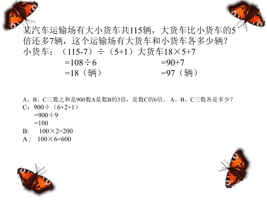 数学六年级下青岛版差倍问题课件（16张）