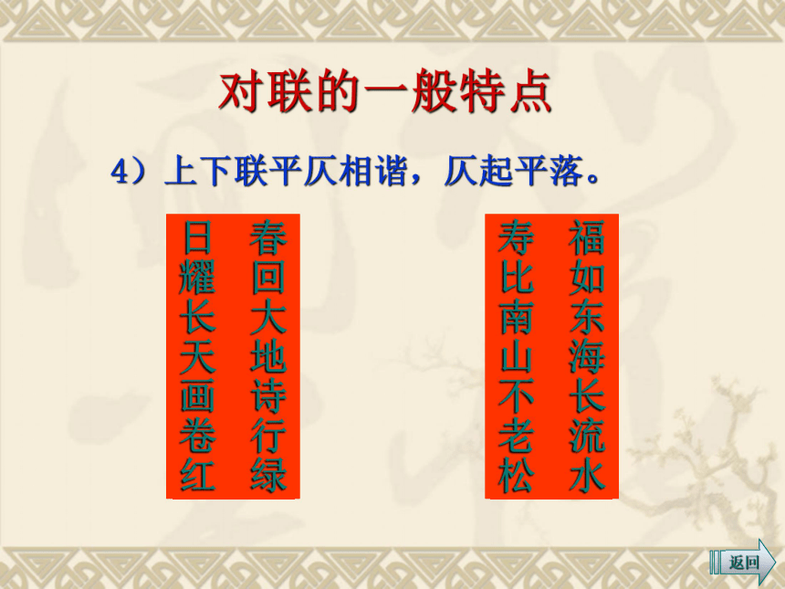 奇妙的对联 (共52张PPT)