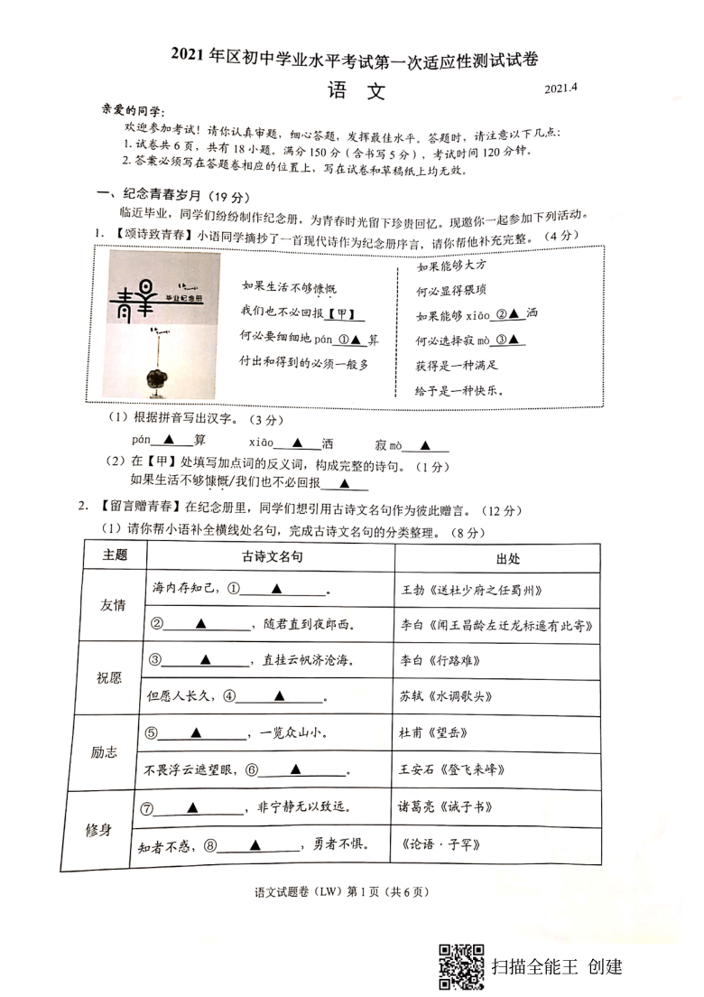 浙江省温州市龙湾区2021年初中学业水平考试第一次适应性测试九年级语文试卷（扫描版，无答案）