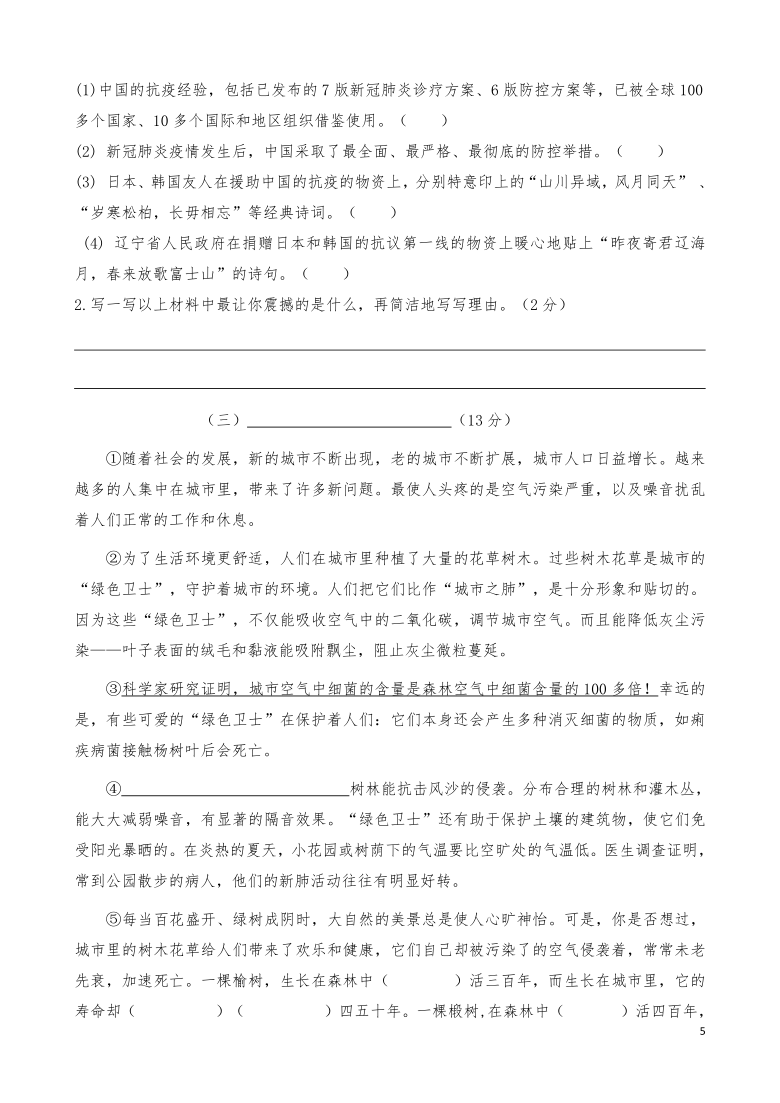 统编版六年级上册语文试题  2020-2021年广东省佛山市禅城区六年级第一学期期末考试卷（无答案）