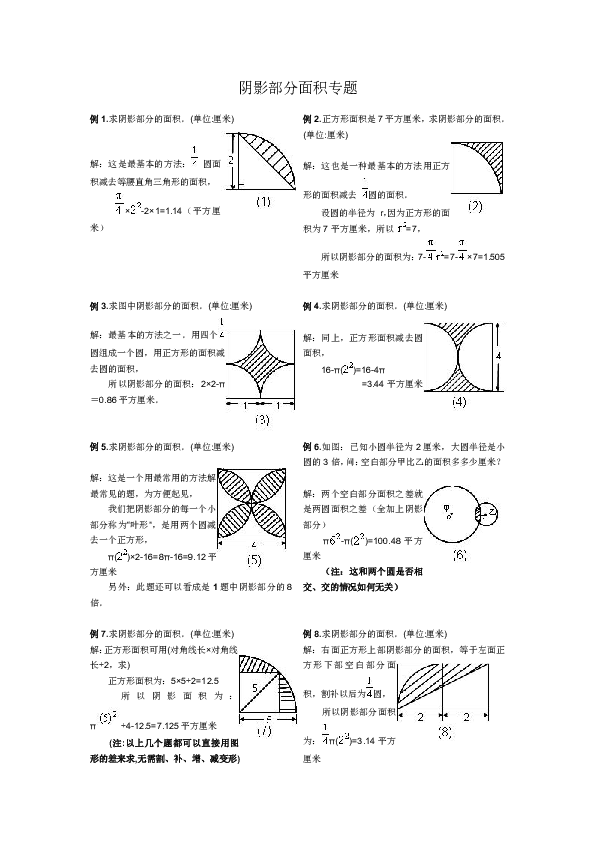 通用版阴影部分面积小升初专题复习 (含答案)