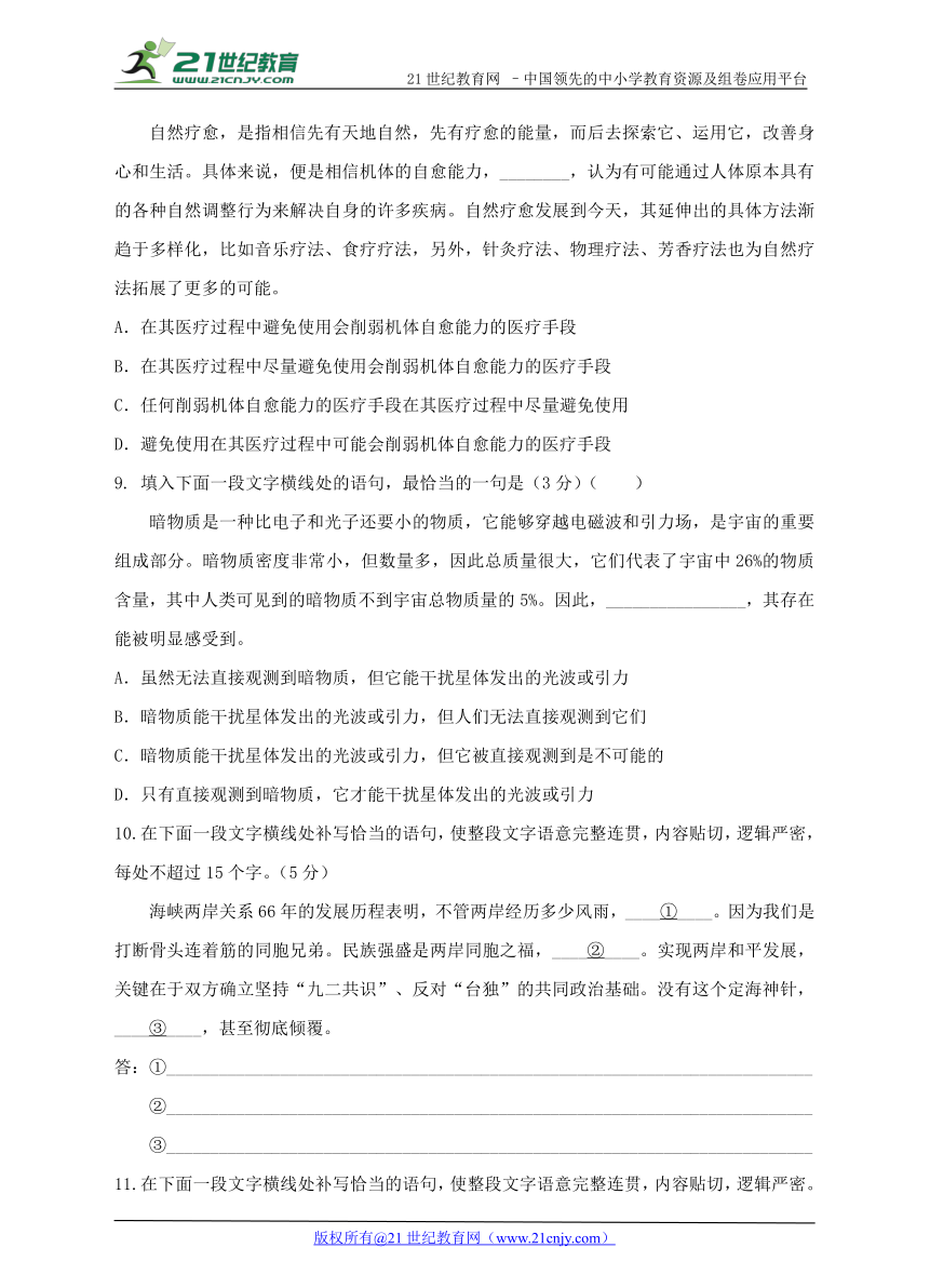 2018年高考语文备考二轮专题训练——语言的简明连贯得体（三）（含答案）