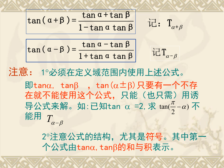 两角和与差的正切