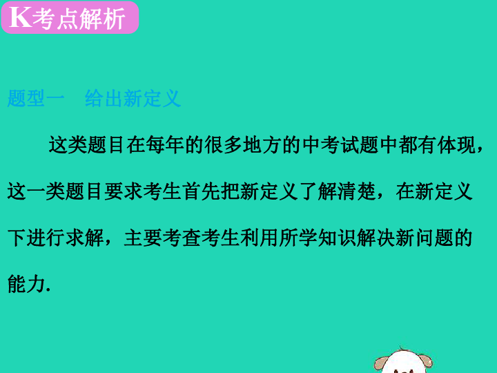 2019年广东省深圳市中考数学二轮复习专题四阅读理解题课件（15张）