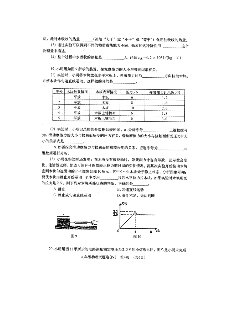 2014年河南省中考郑州市考前冲刺五套试卷（教研室推荐）物理（四）
