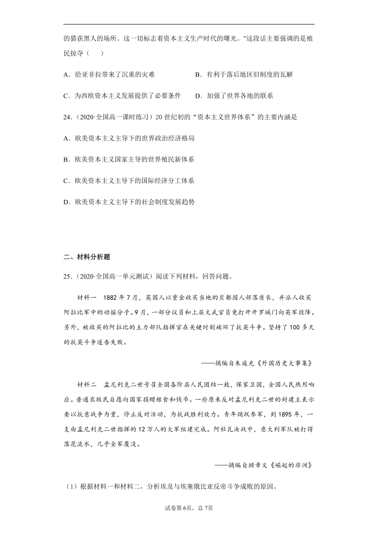 【解析版】2020-2021学年统编版必修中外历史纲要下第六单元世界殖民体系与亚非拉民族独立运动 单元检测