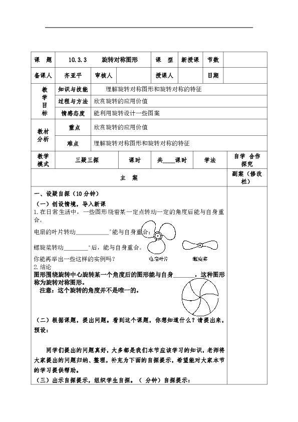 10.3.3 旋转对称图形 教案（表格式）
