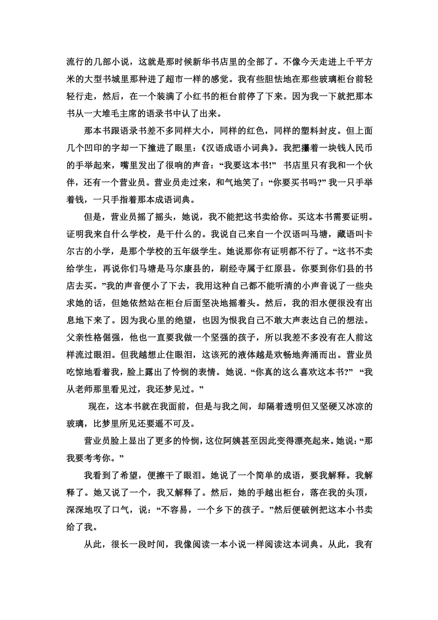 吉林省长春市大学区2016-2017学年八年级下学期第三次月考语文试卷