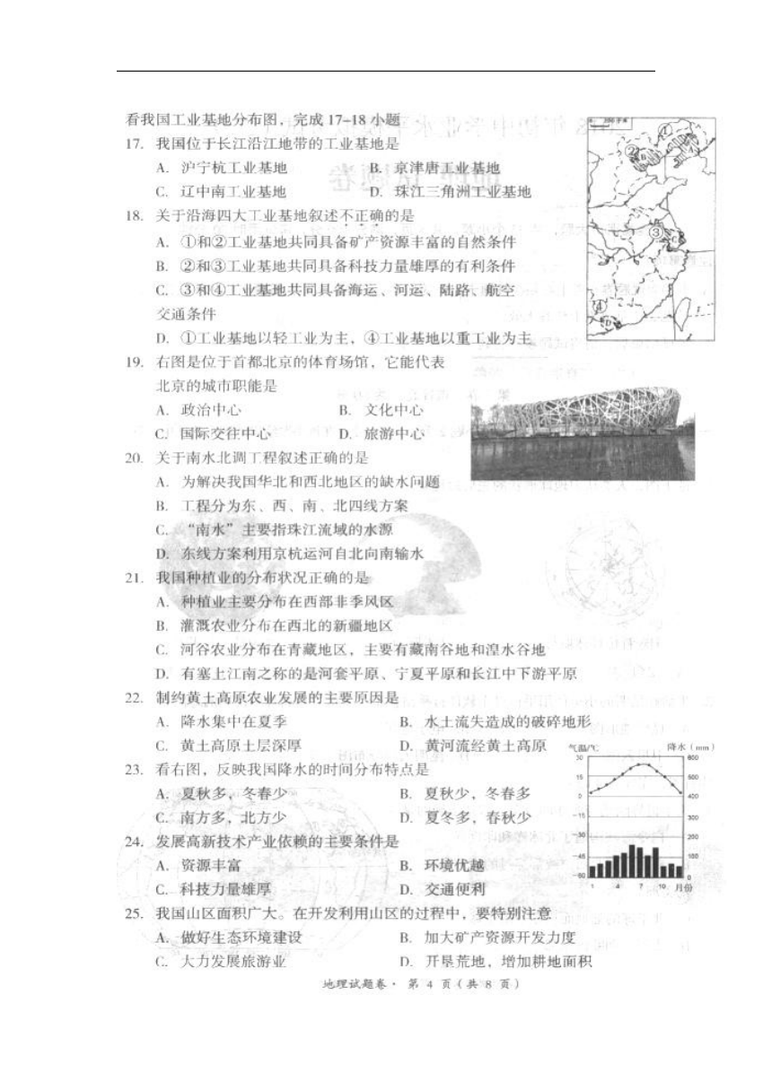 云南省昆明市十县区2018年初中学业水平模拟考试（二）地理试卷（扫描版）