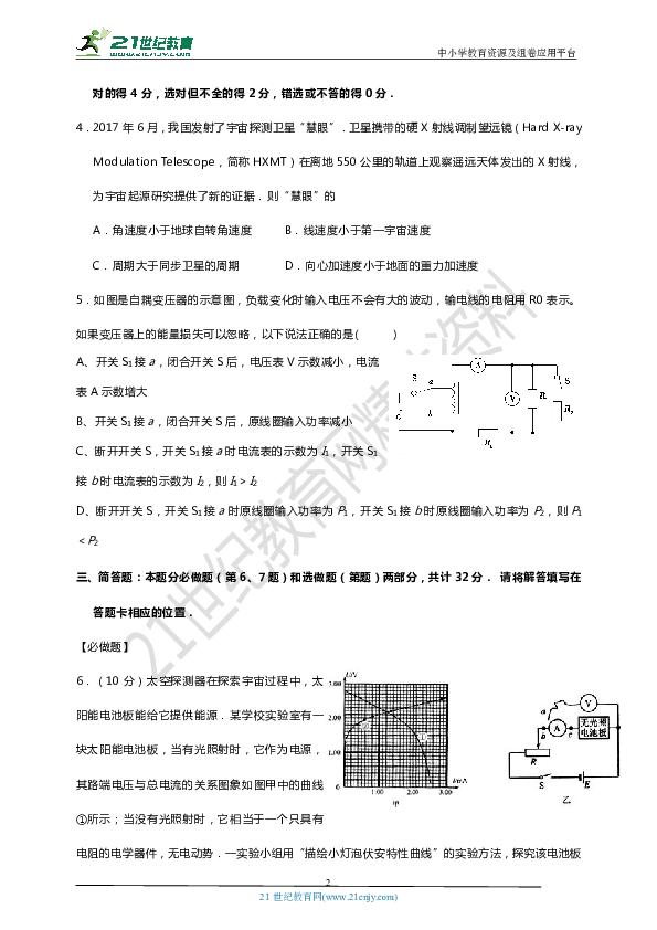 【三轮强化冲刺】江苏高考物理保B必考题型强化训练4（45分钟）